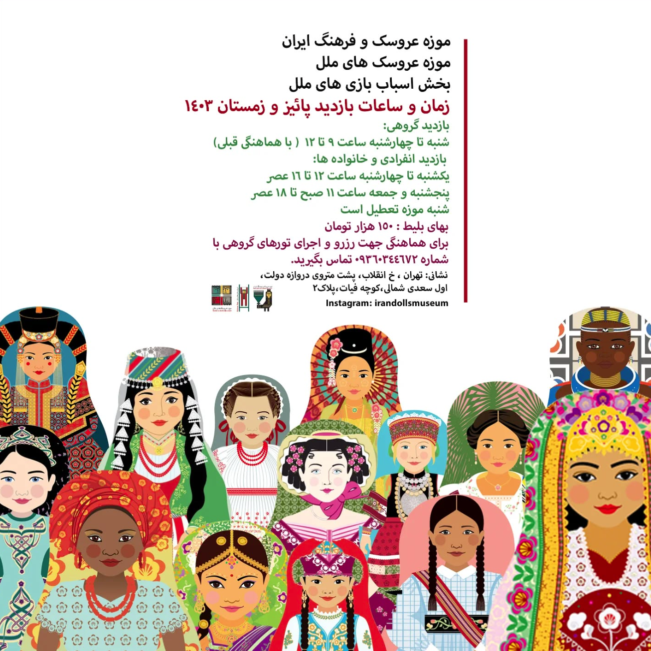 Preserving Heritage, Inspiring Change: A Look at the Iran Dolls Museum